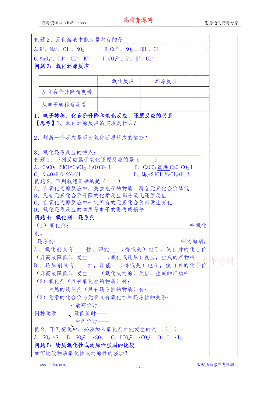 山东省泰安市肥城市第三中学化学高中鲁科版学案选修四：电离.离子反应与氧化还原.doc_第2页