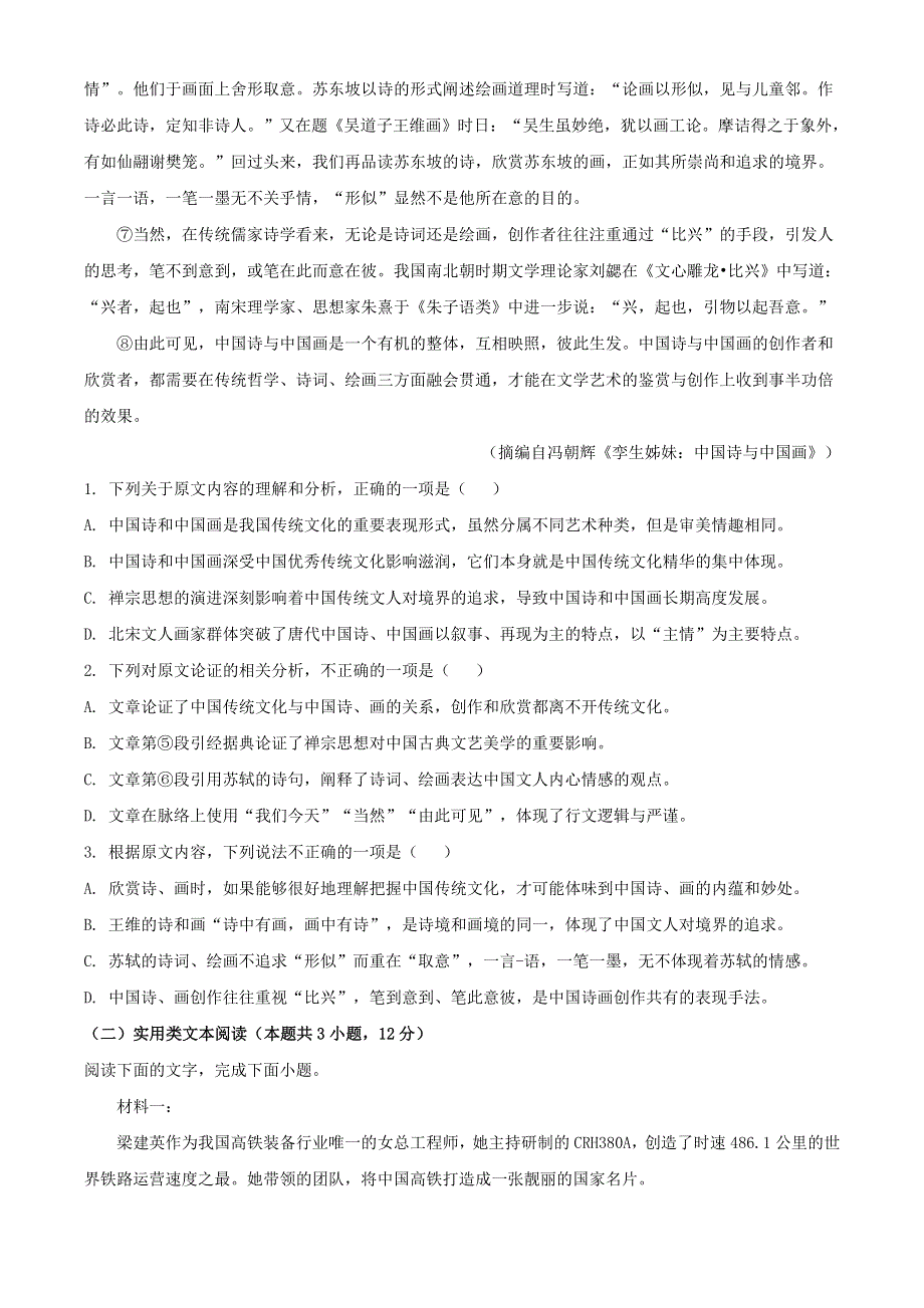 广西河池市2020-2021学年高二语文上学期期末教学质量检测试题.doc_第2页