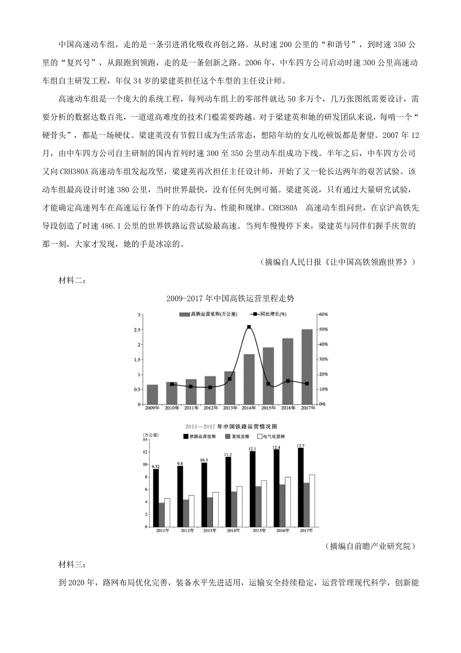 广西河池市2020-2021学年高二语文上学期期末教学质量检测试题.doc_第3页