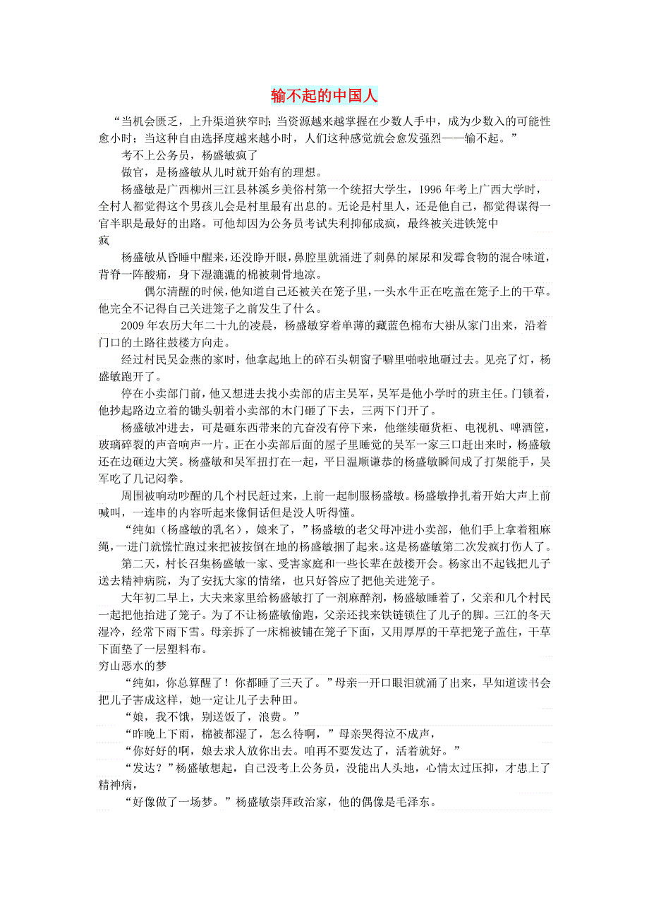 初中语文 文摘（社会）输不起的中国人.doc_第1页