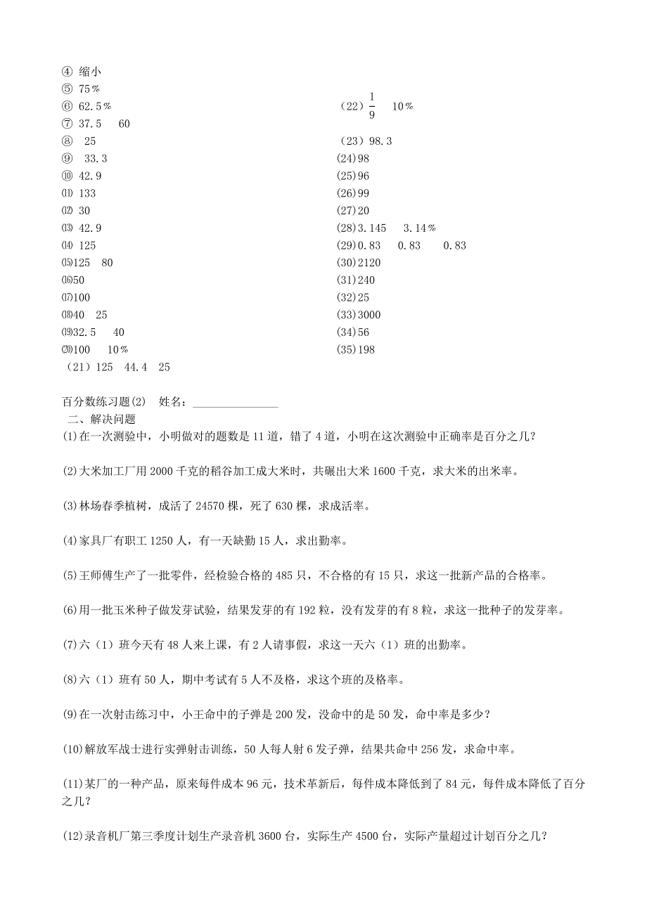 六年级数学上册 六 百分数练习题 苏教版.doc_第2页