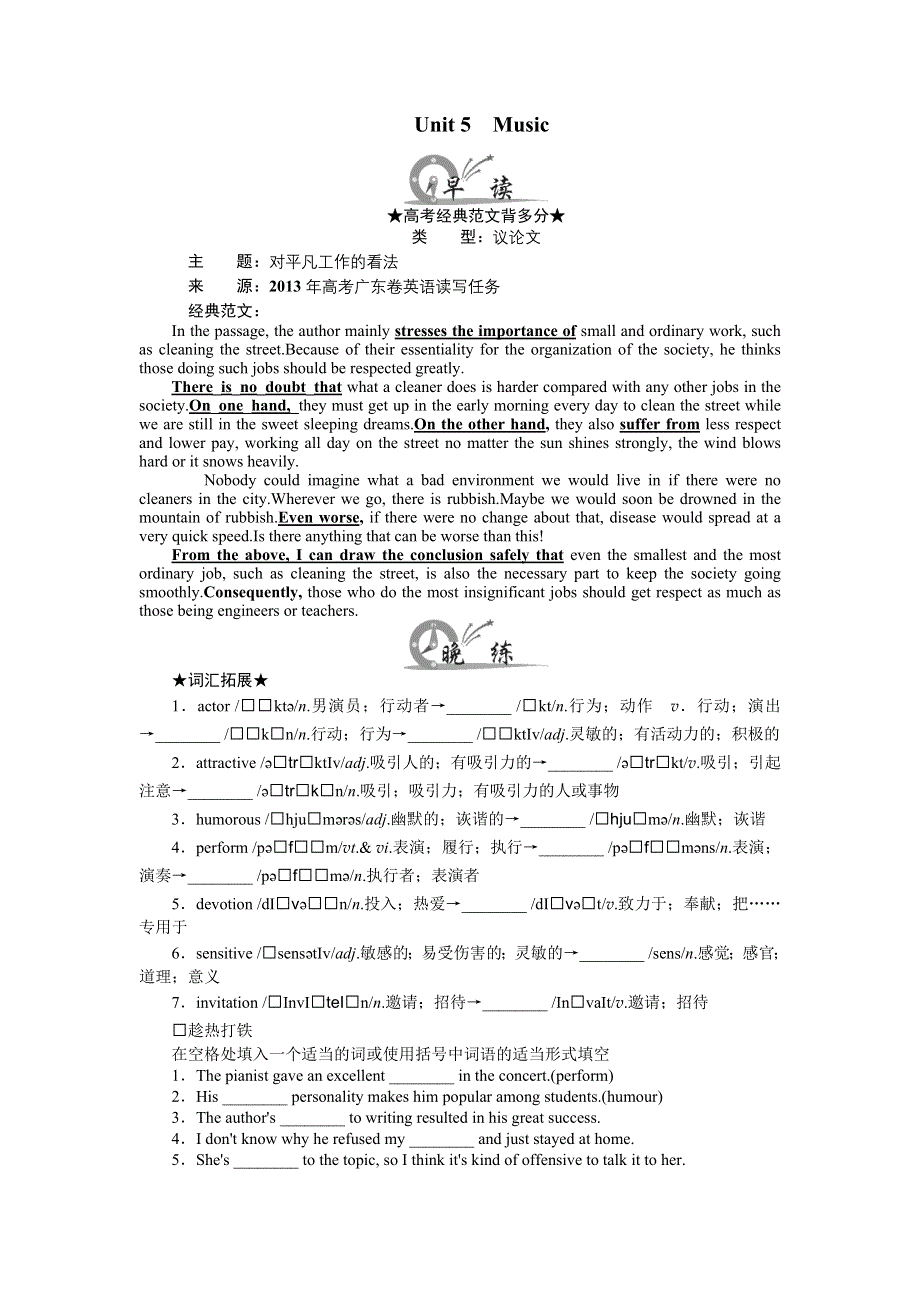 《南方新课堂》2015年高考英语总复习早读晚练：必修2 UNIT 5　MUSIC.doc_第1页