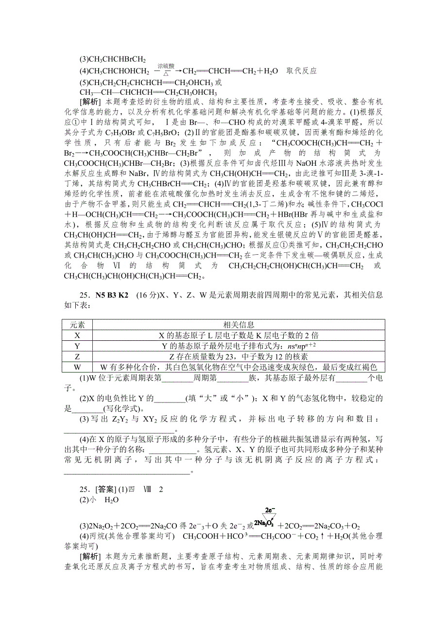 2012年化学高考试题 模拟新题分类汇编：专题11 烃.doc_第2页