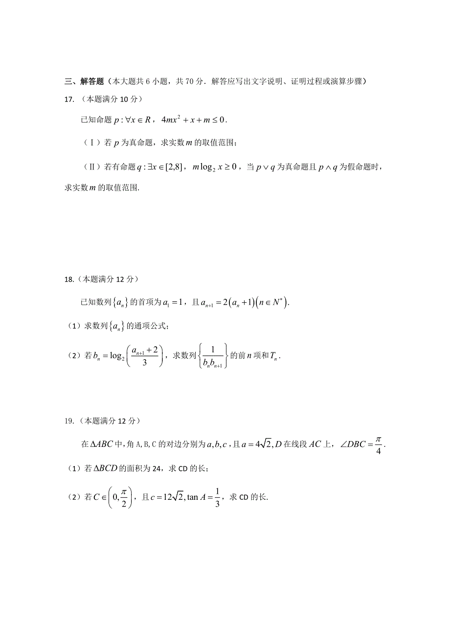 四川省苍溪中学2018届高三上学期第三学段考试数学（文）试卷 WORD版含答案.doc_第3页