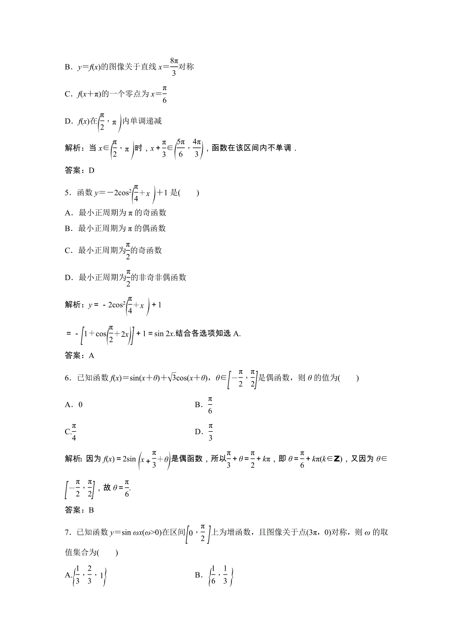 2022届高考数学统考一轮复习 第三章 三角函数、解三角形 第三节 三角函数的图像与性质课时规范练（文含解析）北师大版.doc_第2页