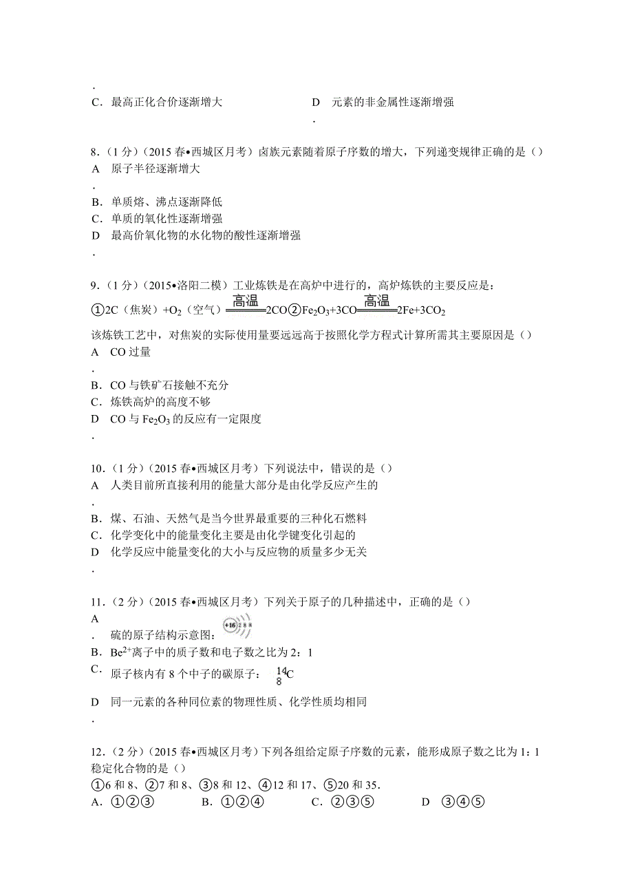 2014-2015学年北京市西城区高中示范校高一（下）调研化学试卷（4） WORD版含解析.doc_第2页