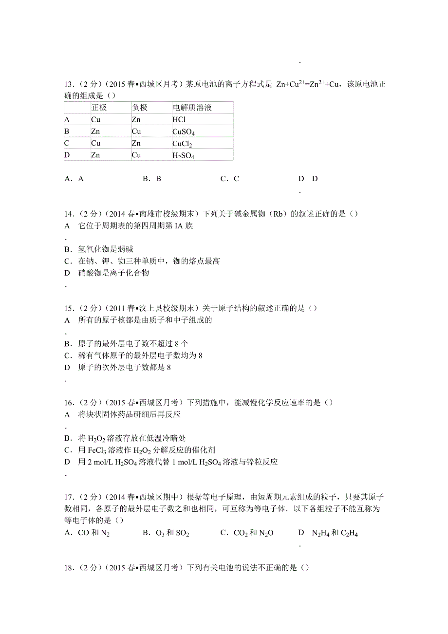 2014-2015学年北京市西城区高中示范校高一（下）调研化学试卷（4） WORD版含解析.doc_第3页