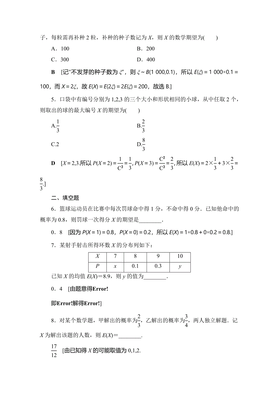 2019-2020学年人教A版数学选修2-3课时分层作业14 离散型随机变量的均值 WORD版含解析.doc_第2页