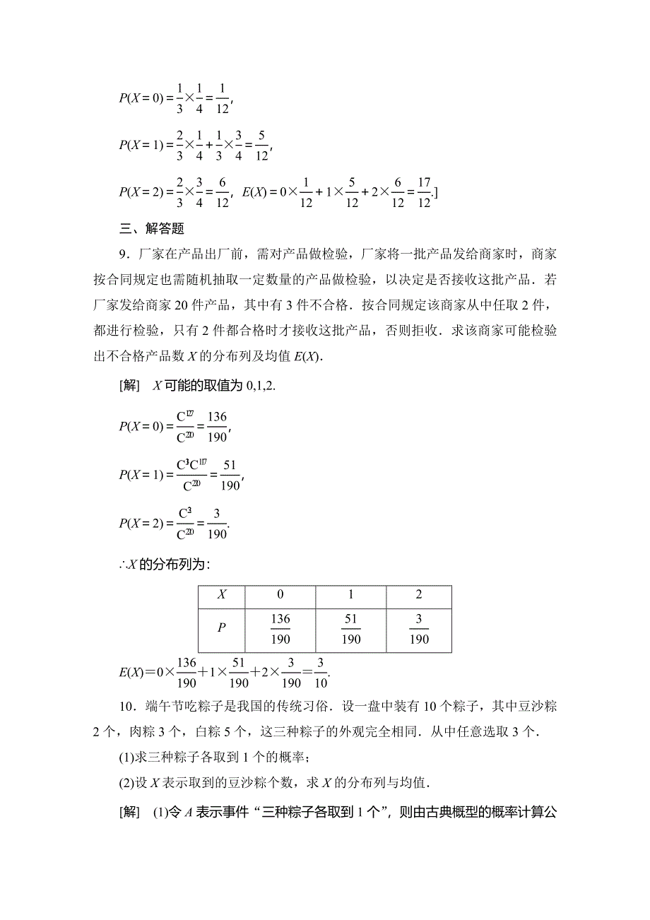 2019-2020学年人教A版数学选修2-3课时分层作业14 离散型随机变量的均值 WORD版含解析.doc_第3页