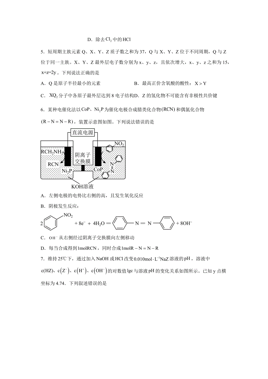 四川省成都市2023届高三第一次诊断性检测理科综合化学试题 WORD版含解析.docx_第2页