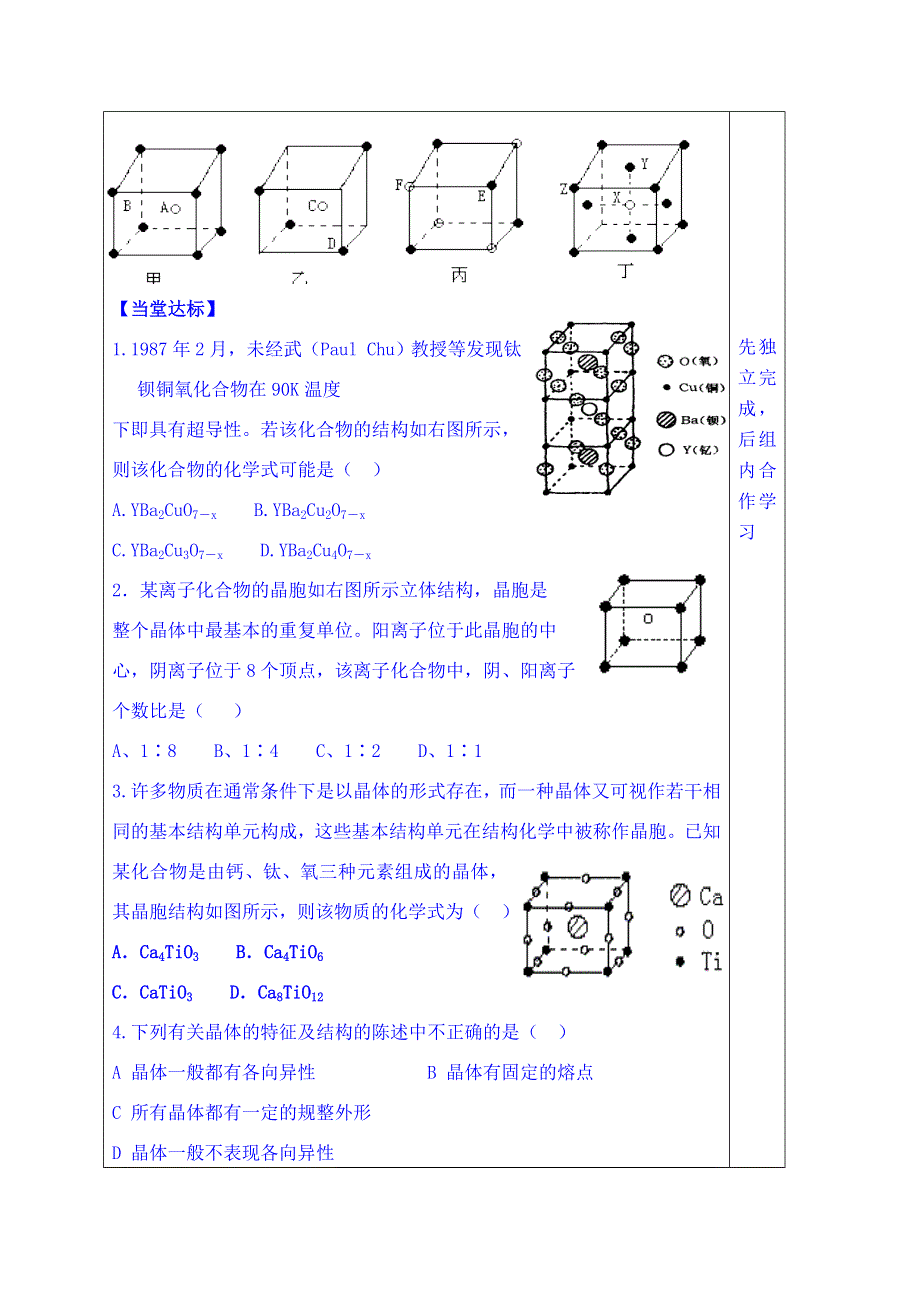 山东省泰安市肥城市第三中学化学高中鲁科版学案选修四：晶胞.doc_第3页