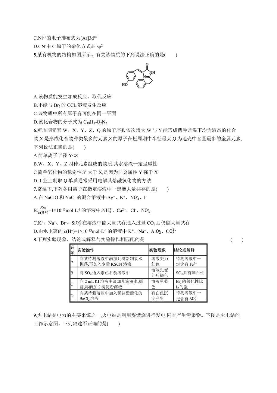 2021版广东新高考化学人教大一轮复习学业水平等级考试（预测卷）化学试题（二） WORD版含解析.docx_第2页