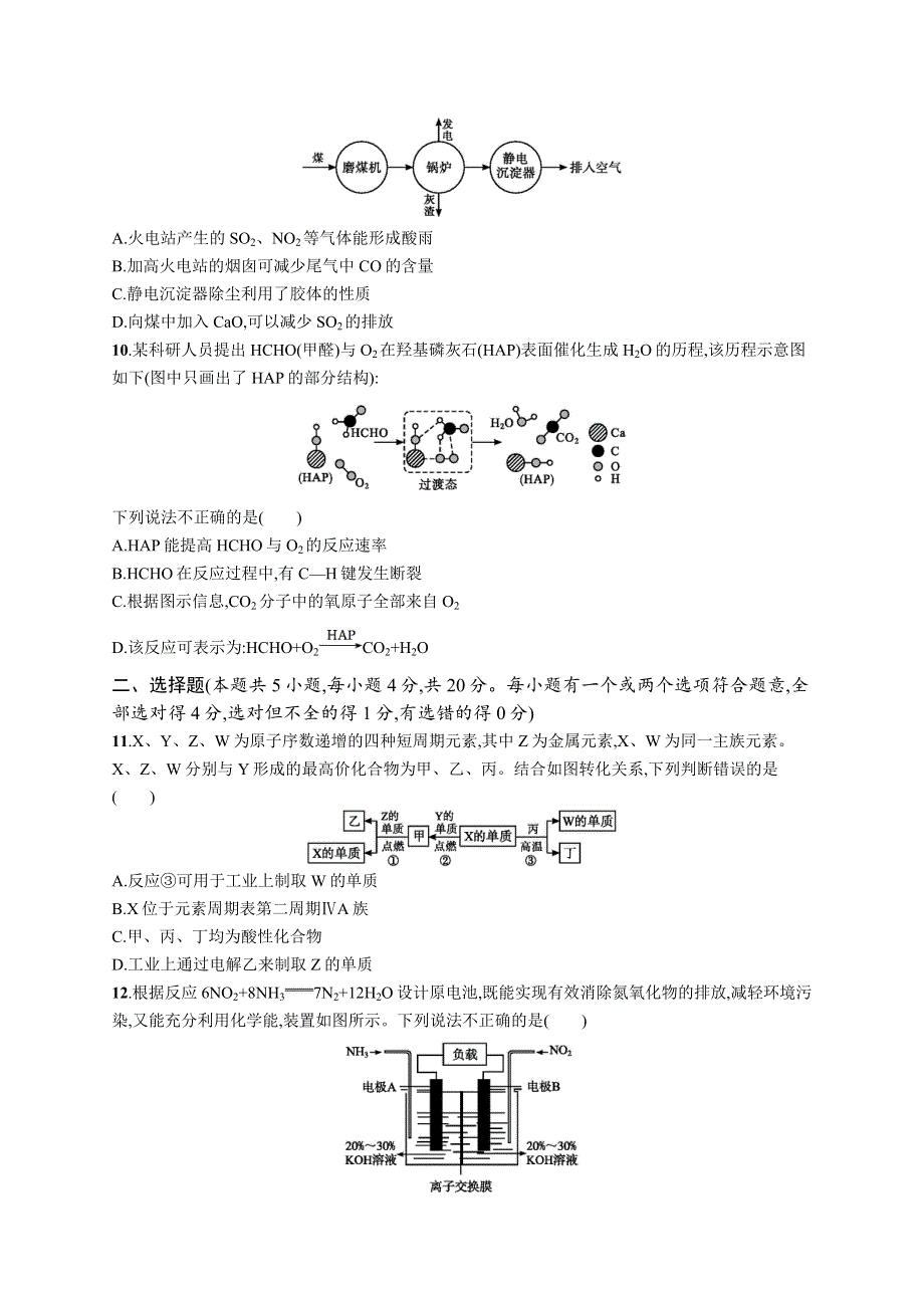 2021版广东新高考化学人教大一轮复习学业水平等级考试（预测卷）化学试题（二） WORD版含解析.docx_第3页