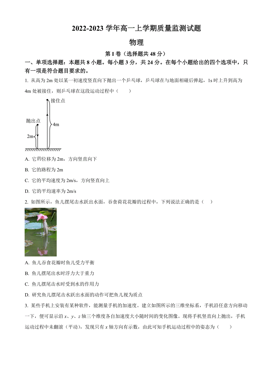 四川省成都市七中嘉祥外国语学校2022-2023学年高一上学期期中 物理试题 WORD版含答案.docx_第1页