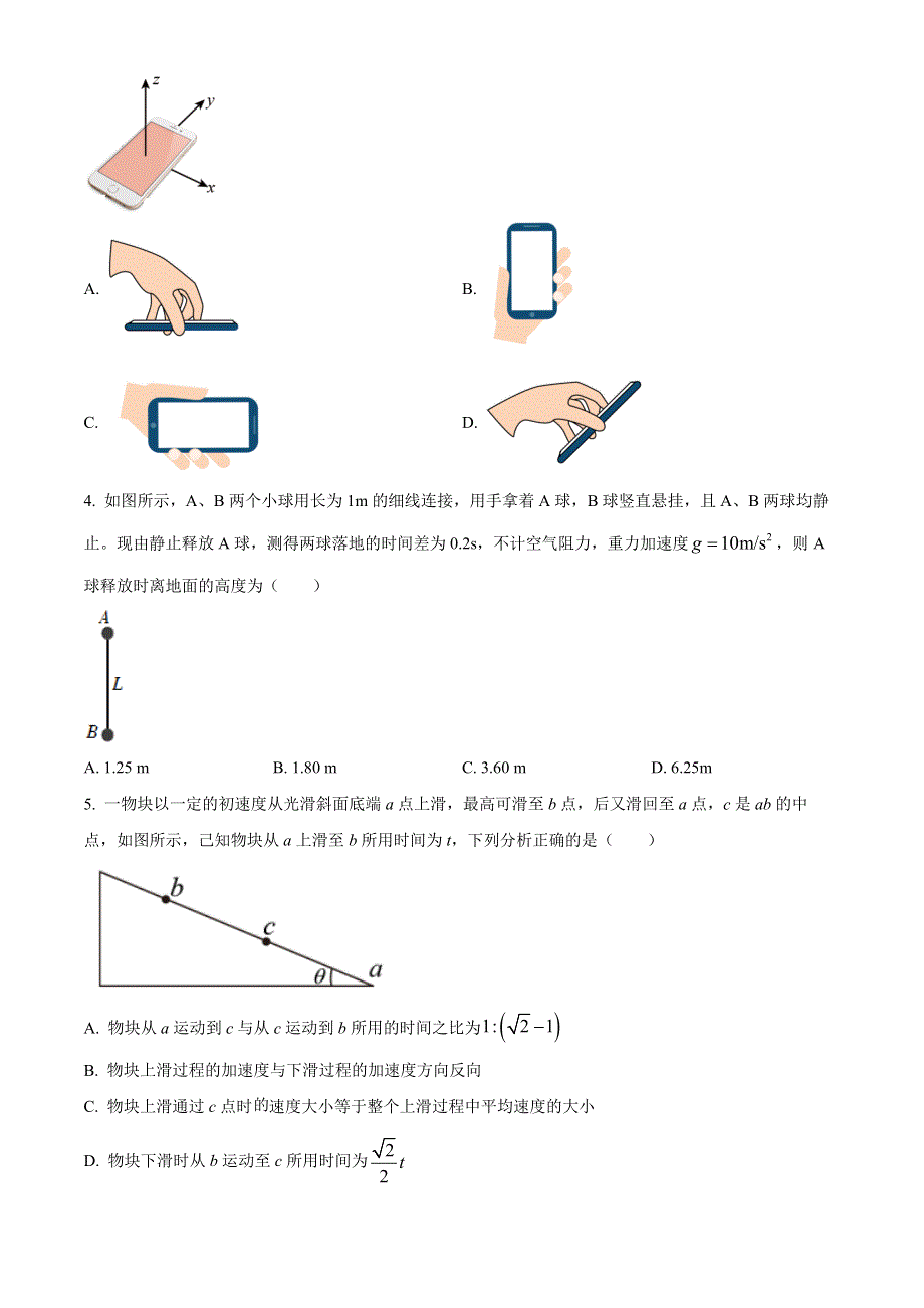 四川省成都市七中嘉祥外国语学校2022-2023学年高一上学期期中 物理试题 WORD版含答案.docx_第2页