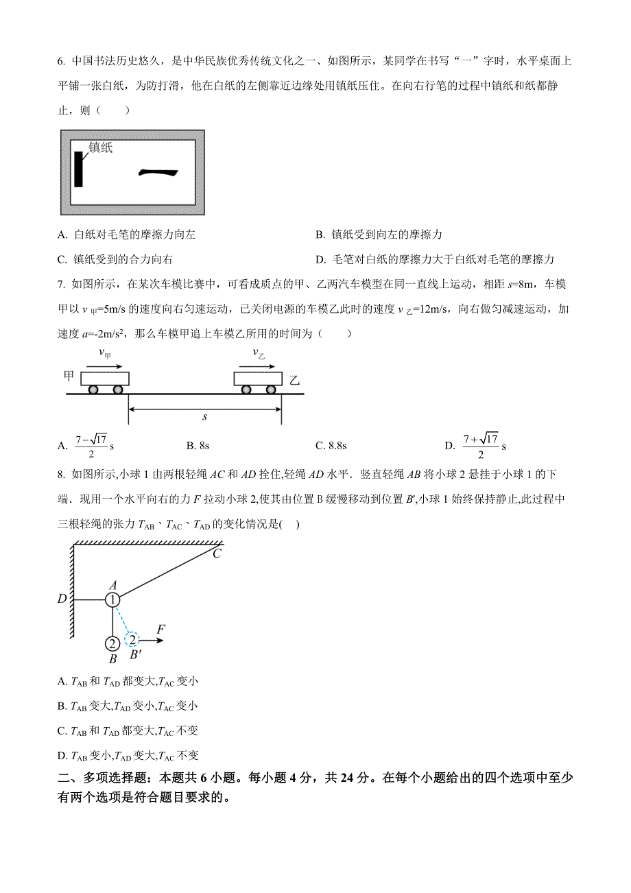 四川省成都市七中嘉祥外国语学校2022-2023学年高一上学期期中 物理试题 WORD版含答案.docx_第3页