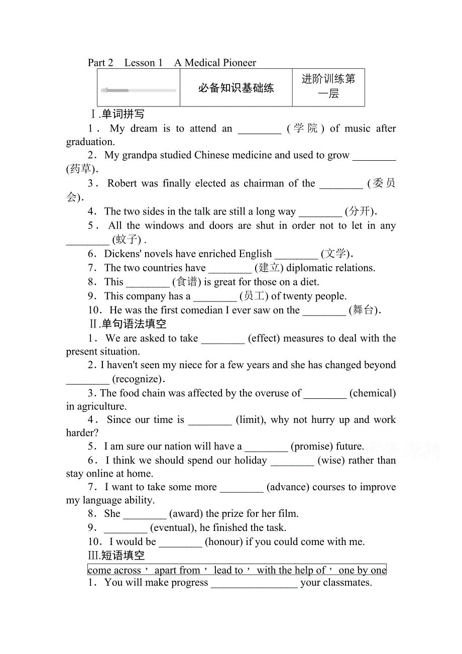 2020-2021学年新教材英语北师大版必修第二册课时作业：6-2 PART 2　LESSON 1　A MEDICAL PIONEER WORD版含解析.doc_第1页