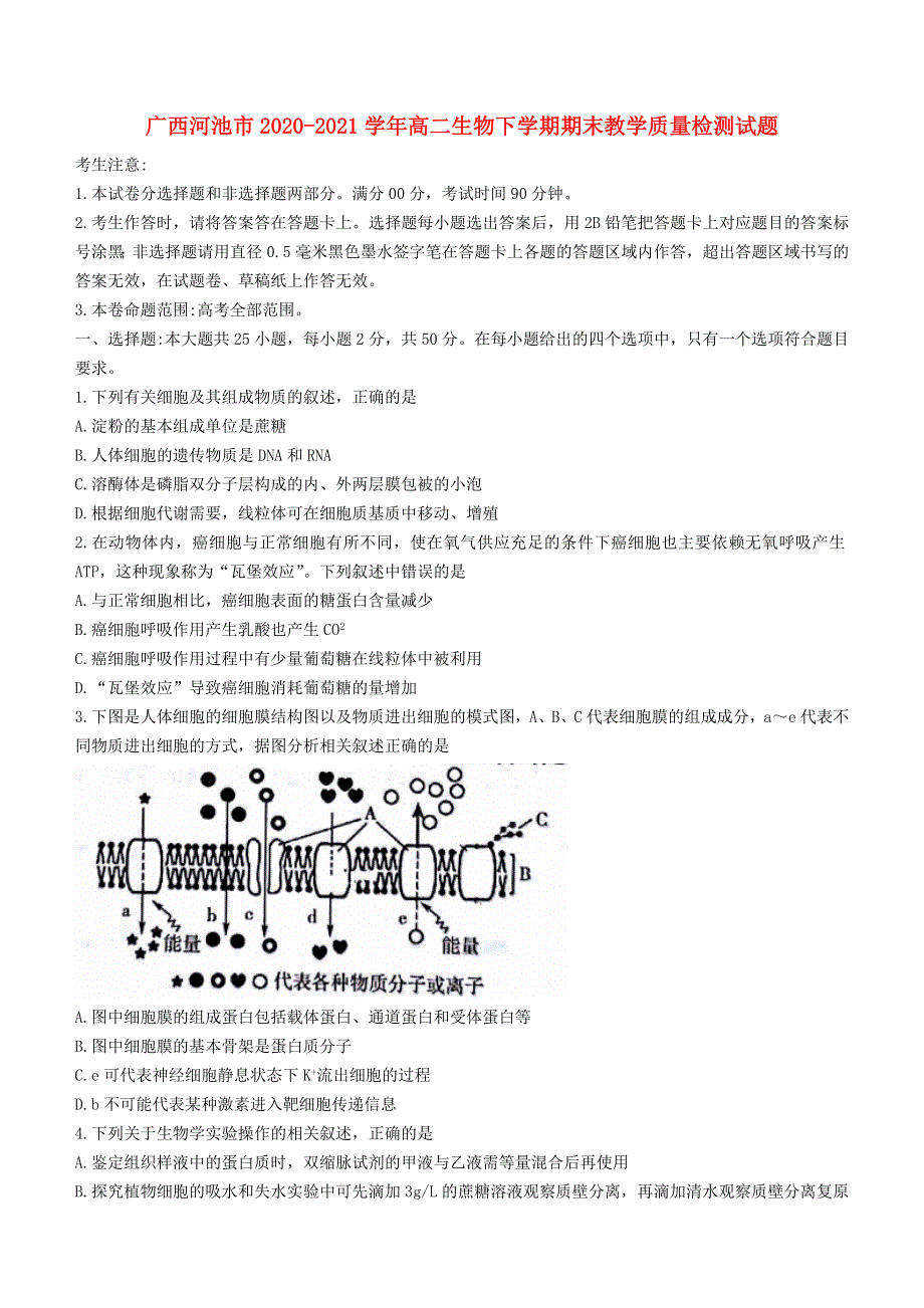 广西河池市2020-2021学年高二生物下学期期末教学质量检测试题.doc_第1页