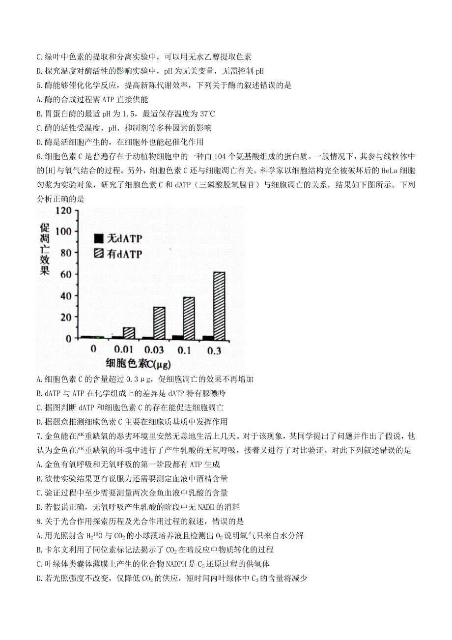 广西河池市2020-2021学年高二生物下学期期末教学质量检测试题.doc_第2页