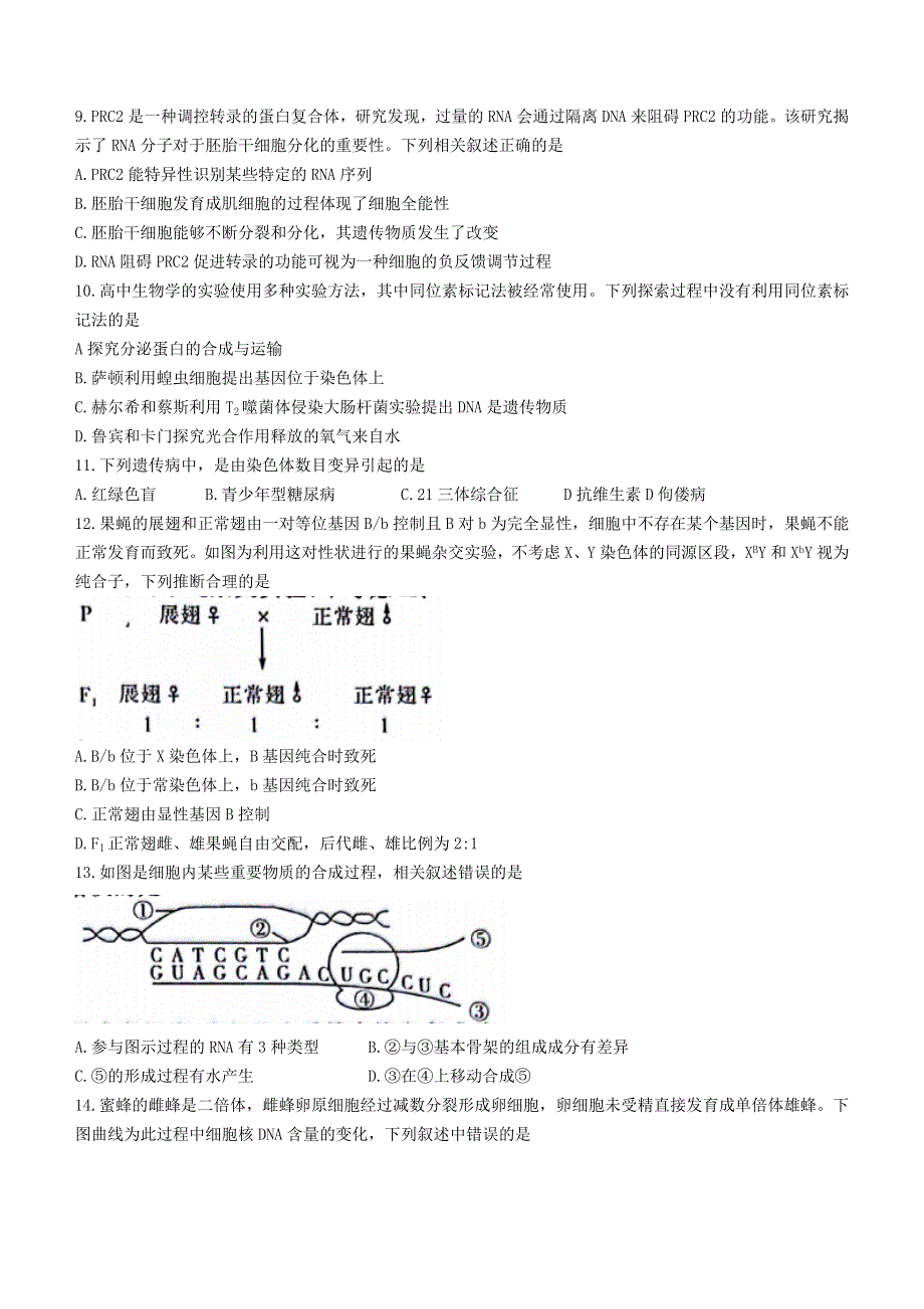 广西河池市2020-2021学年高二生物下学期期末教学质量检测试题.doc_第3页