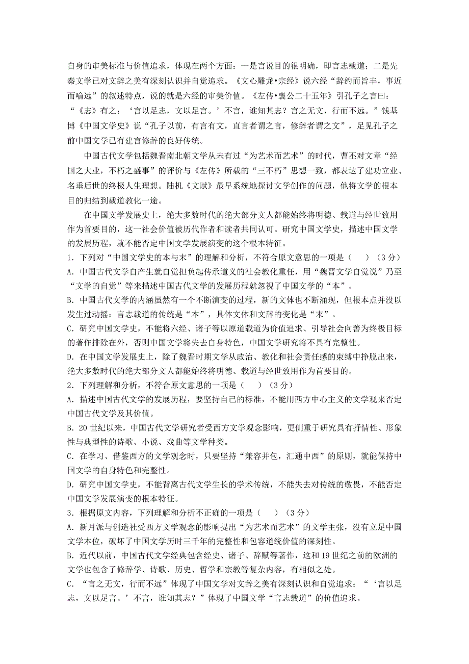 四川省苍溪中学2018届高三语文上学期第二学段考试试题.doc_第2页