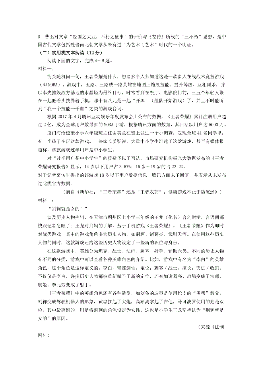 四川省苍溪中学2018届高三语文上学期第二学段考试试题.doc_第3页