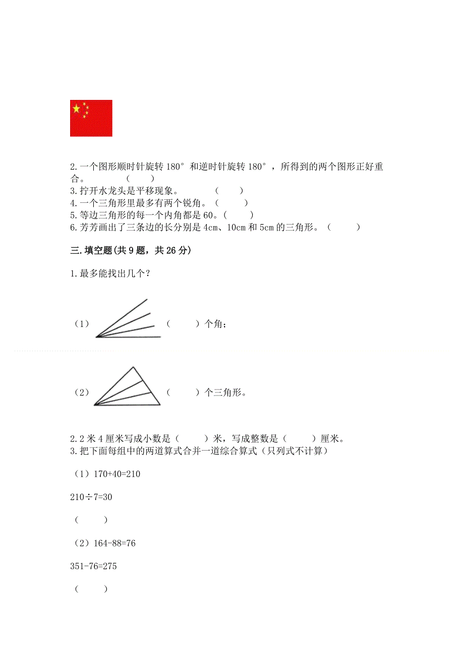 人教版四年级数学下册期末模拟试卷加精品答案.docx_第3页