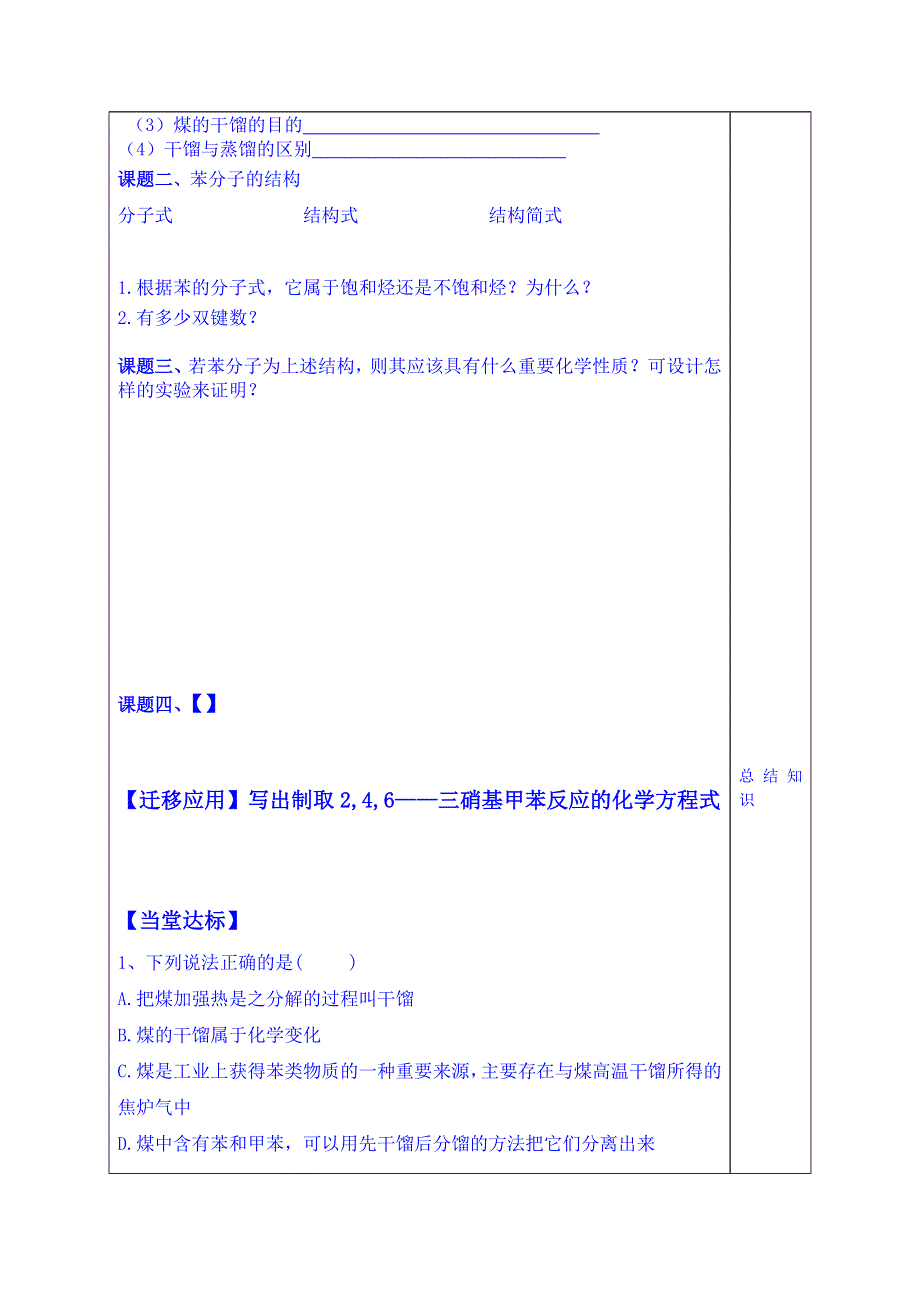 山东省泰安市肥城市第三中学化学高中鲁科版学案必修二：煤 苯.doc_第2页