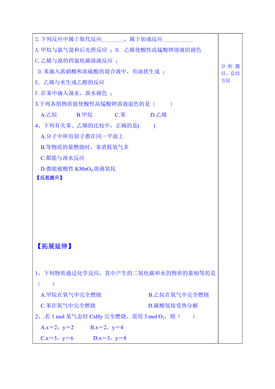 山东省泰安市肥城市第三中学化学高中鲁科版学案必修二：煤 苯.doc_第3页