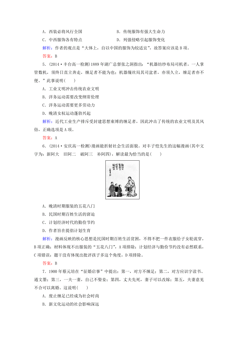 《精品教与学》2014-2015学年高中历史（人教版）必修2作业：第14课物质生活与习俗的变迁.doc_第2页