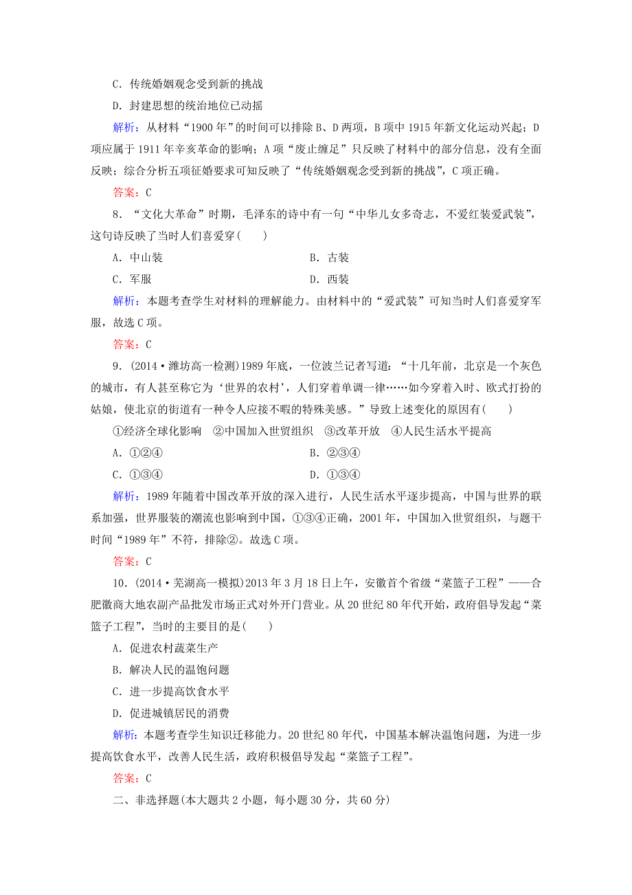 《精品教与学》2014-2015学年高中历史（人教版）必修2作业：第14课物质生活与习俗的变迁.doc_第3页