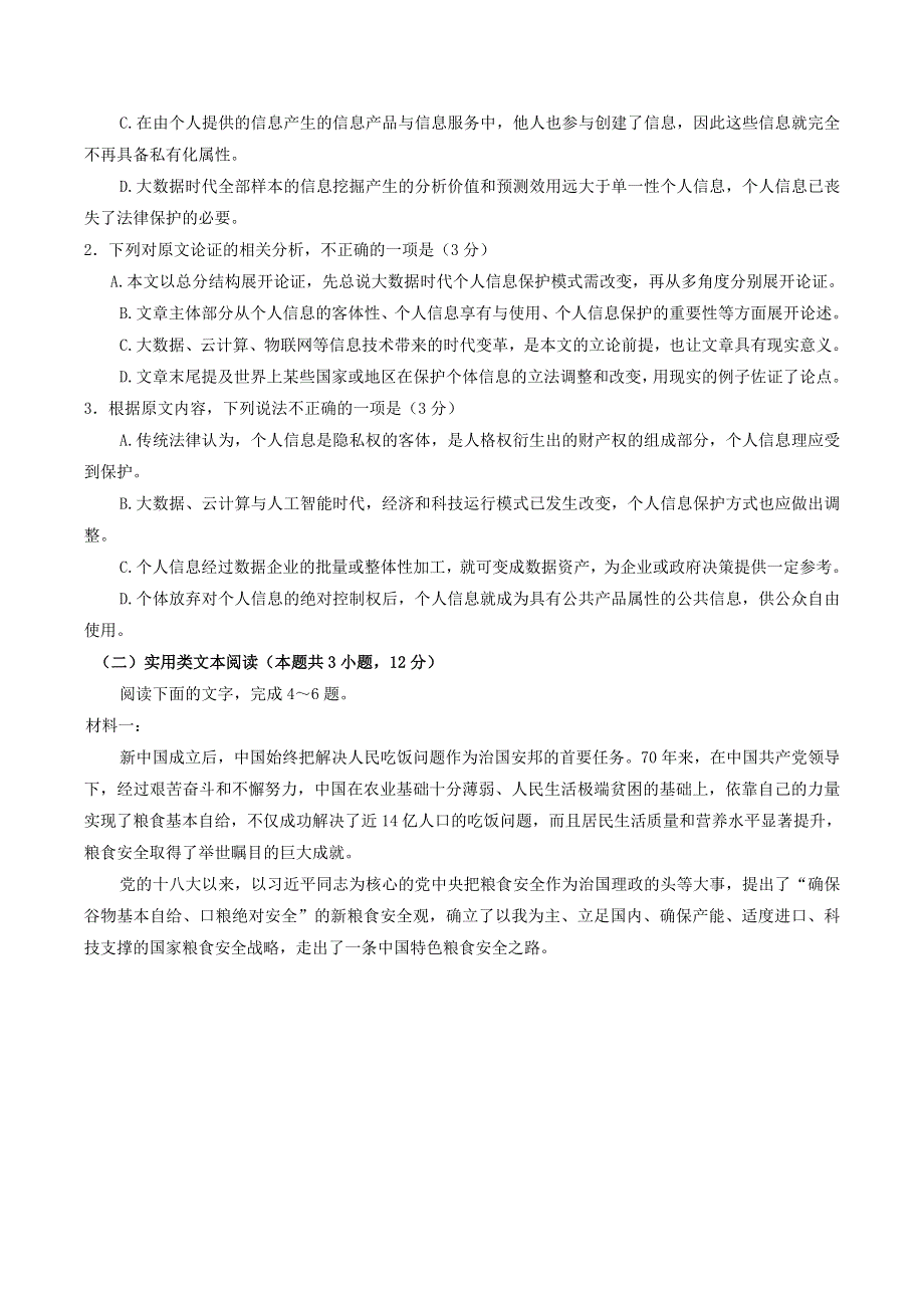 四川省成都市2022届高三语文下学期6月热身考试试题.docx_第2页