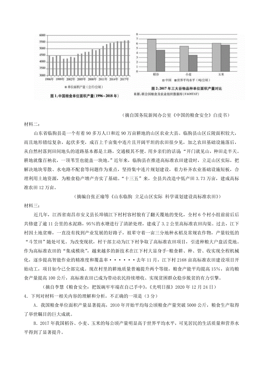 四川省成都市2022届高三语文下学期6月热身考试试题.docx_第3页