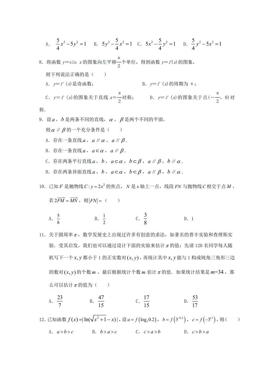 广东省廉江市实验学校2020届高三数学上学期限时训练试题（5）理（高补班）.doc_第2页