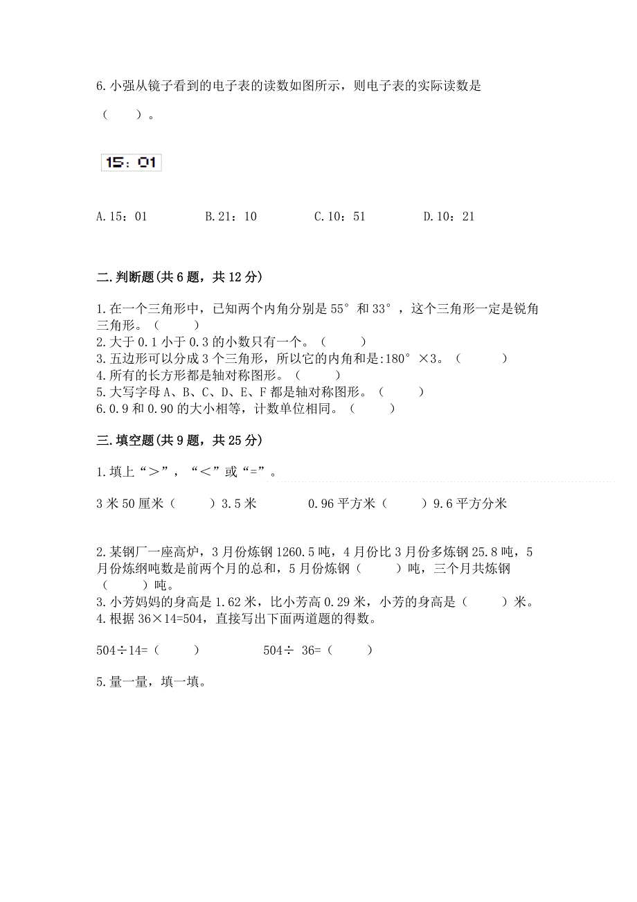 人教版四年级数学下册期末模拟试卷【黄金题型】.docx_第2页