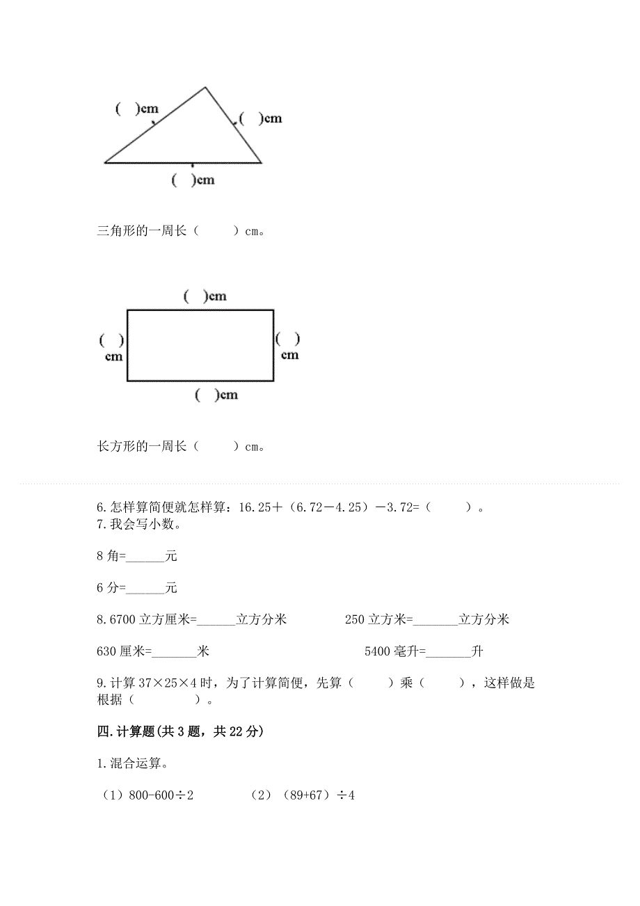 人教版四年级数学下册期末模拟试卷【黄金题型】.docx_第3页