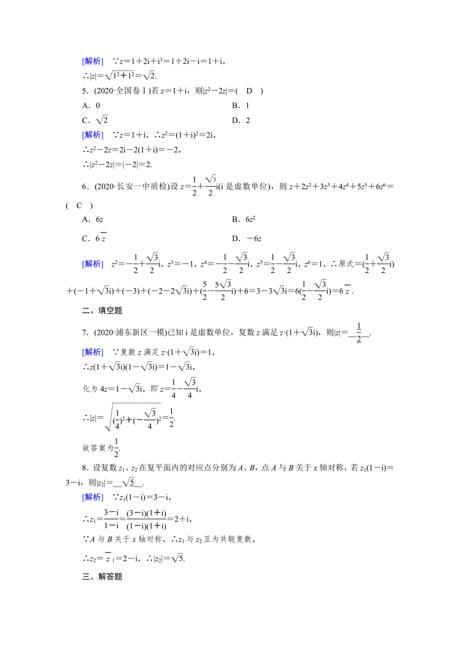 2020秋高中数学人教A版选修2-2课时作业：3-2-2　复数代数形式的乘除运算 WORD版含解析.doc_第2页