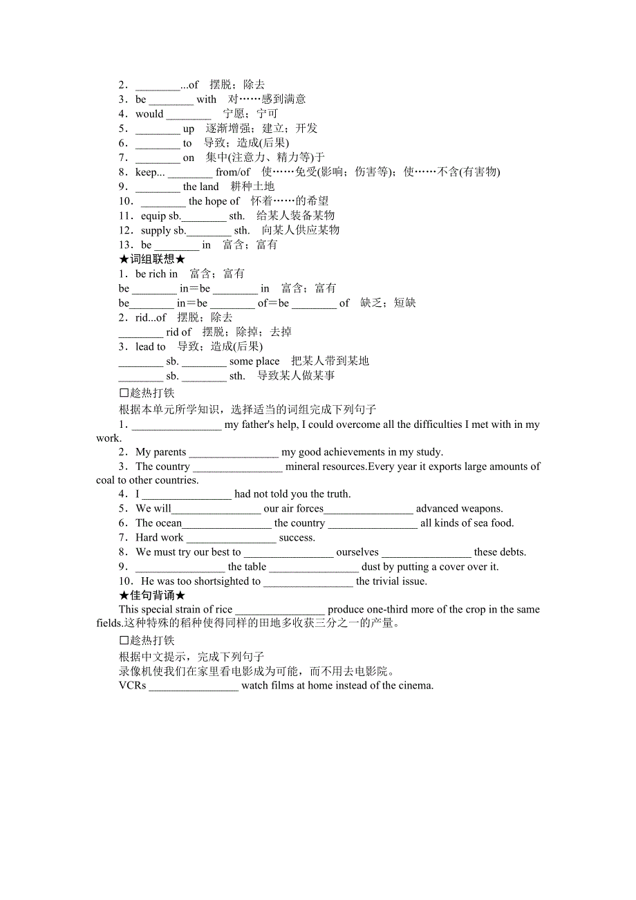 《南方新课堂》2015年高考英语总复习早读晚练：必修4 UNIT 2　WORKING THE LAND.doc_第2页