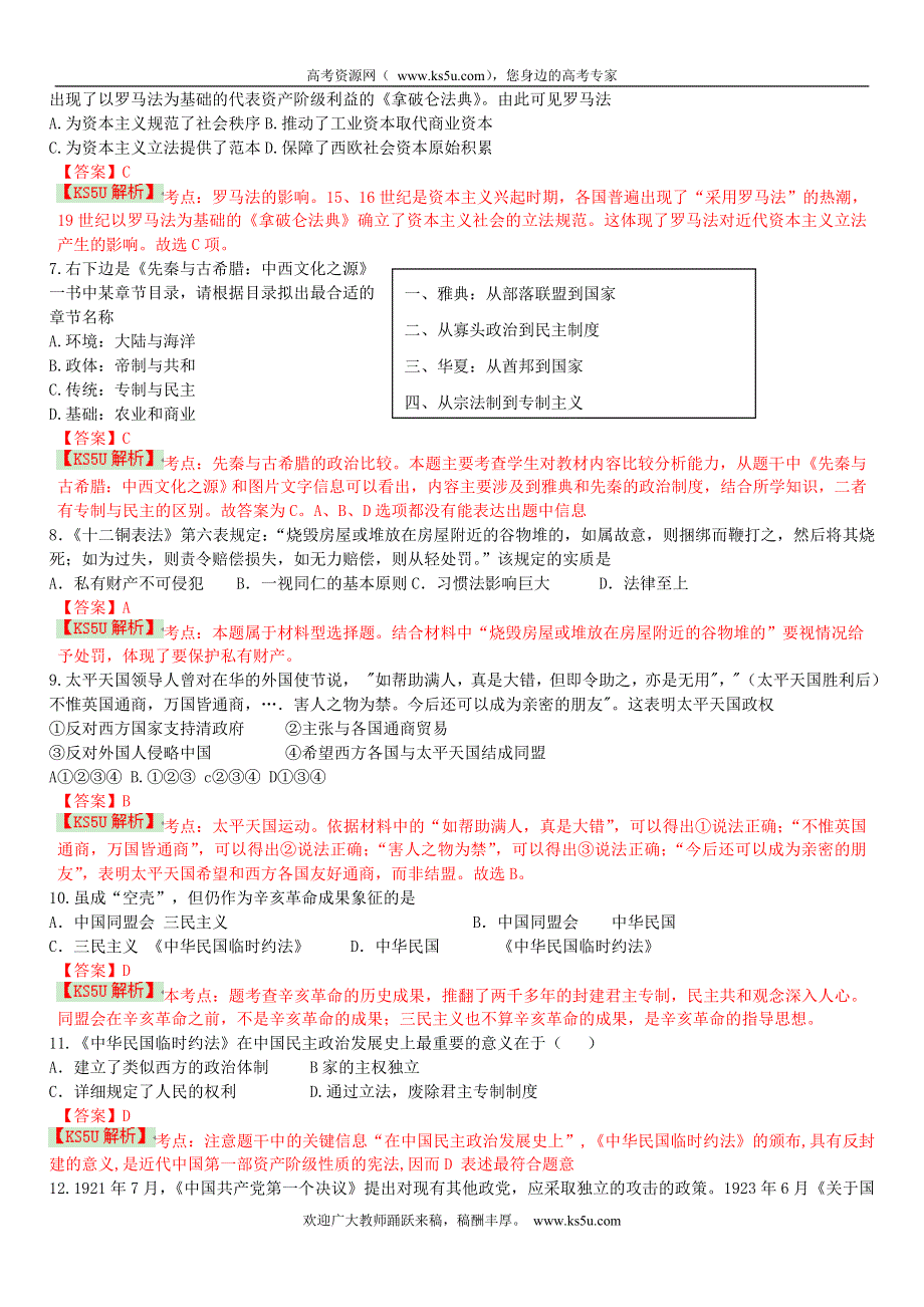 四川省苍溪中学2014届高三上学期第二学段历史 WORD版含解析BYSHI.doc_第2页