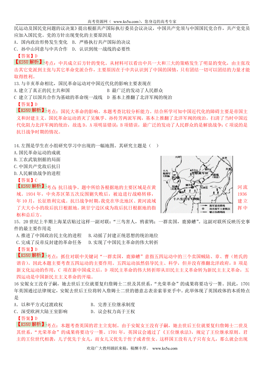 四川省苍溪中学2014届高三上学期第二学段历史 WORD版含解析BYSHI.doc_第3页