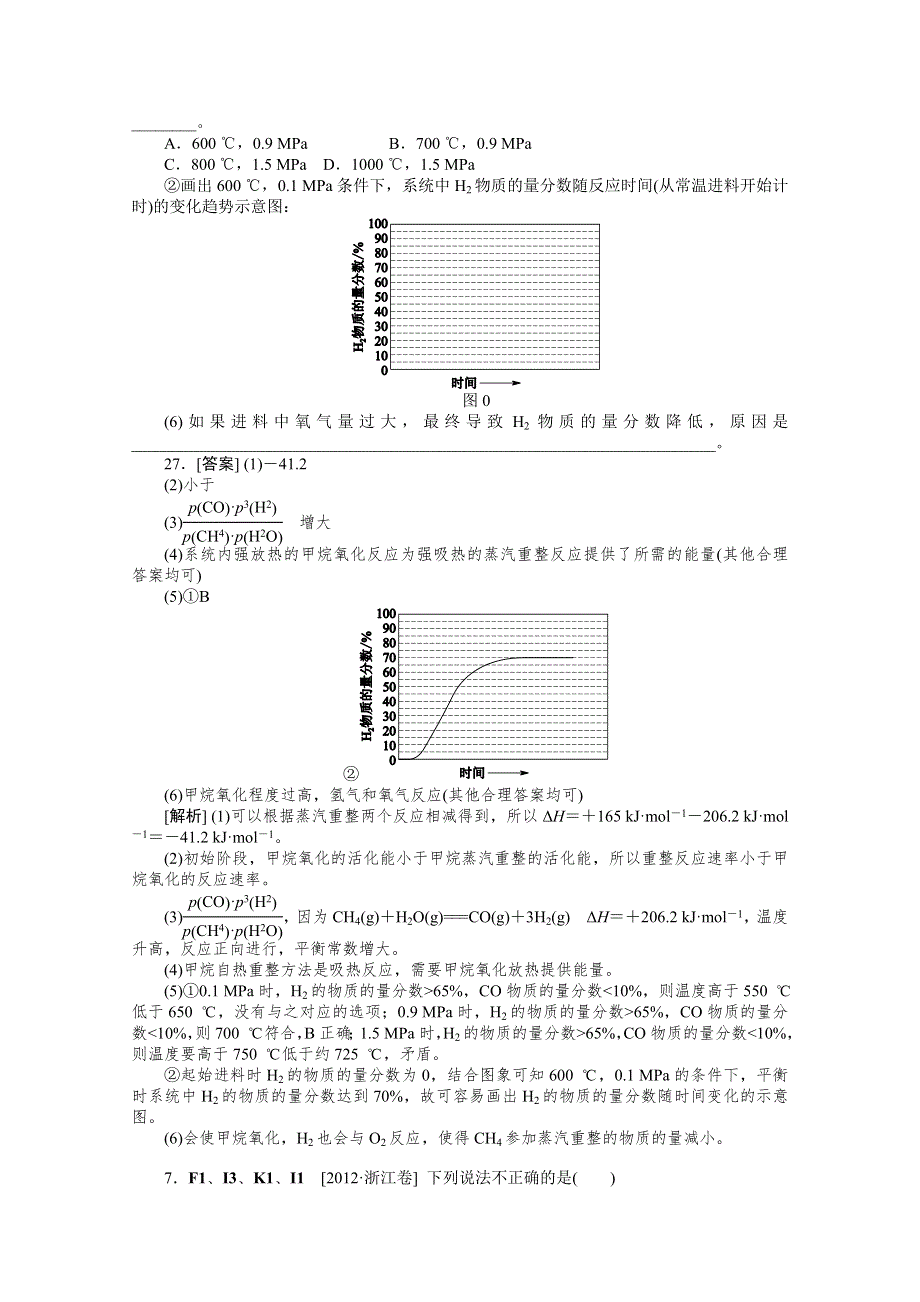 2012年化学高考试题 模拟新题分类汇编：专题6 化学反应与能量.doc_第2页