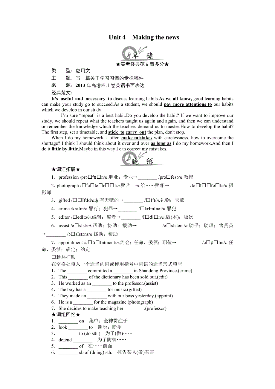 《南方新课堂》2015年高考英语总复习早读晚练：必修5 UNIT 4　MAKING THE NEWS.doc_第1页