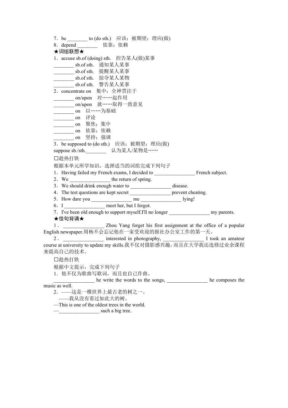 《南方新课堂》2015年高考英语总复习早读晚练：必修5 UNIT 4　MAKING THE NEWS.doc_第2页