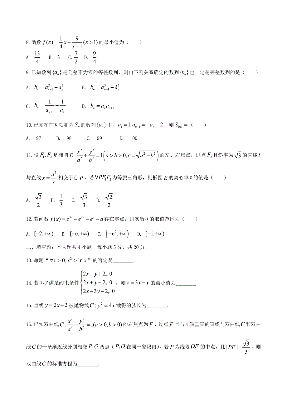 广西河池市2020-2021学年高二数学上学期期末教学质量检测试题 文.doc_第2页