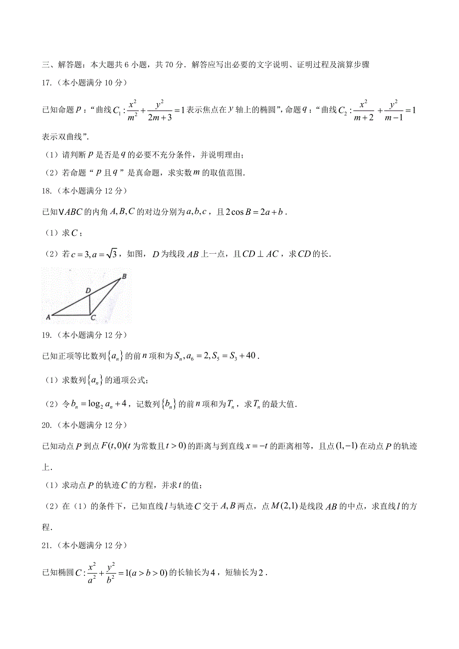 广西河池市2020-2021学年高二数学上学期期末教学质量检测试题 文.doc_第3页