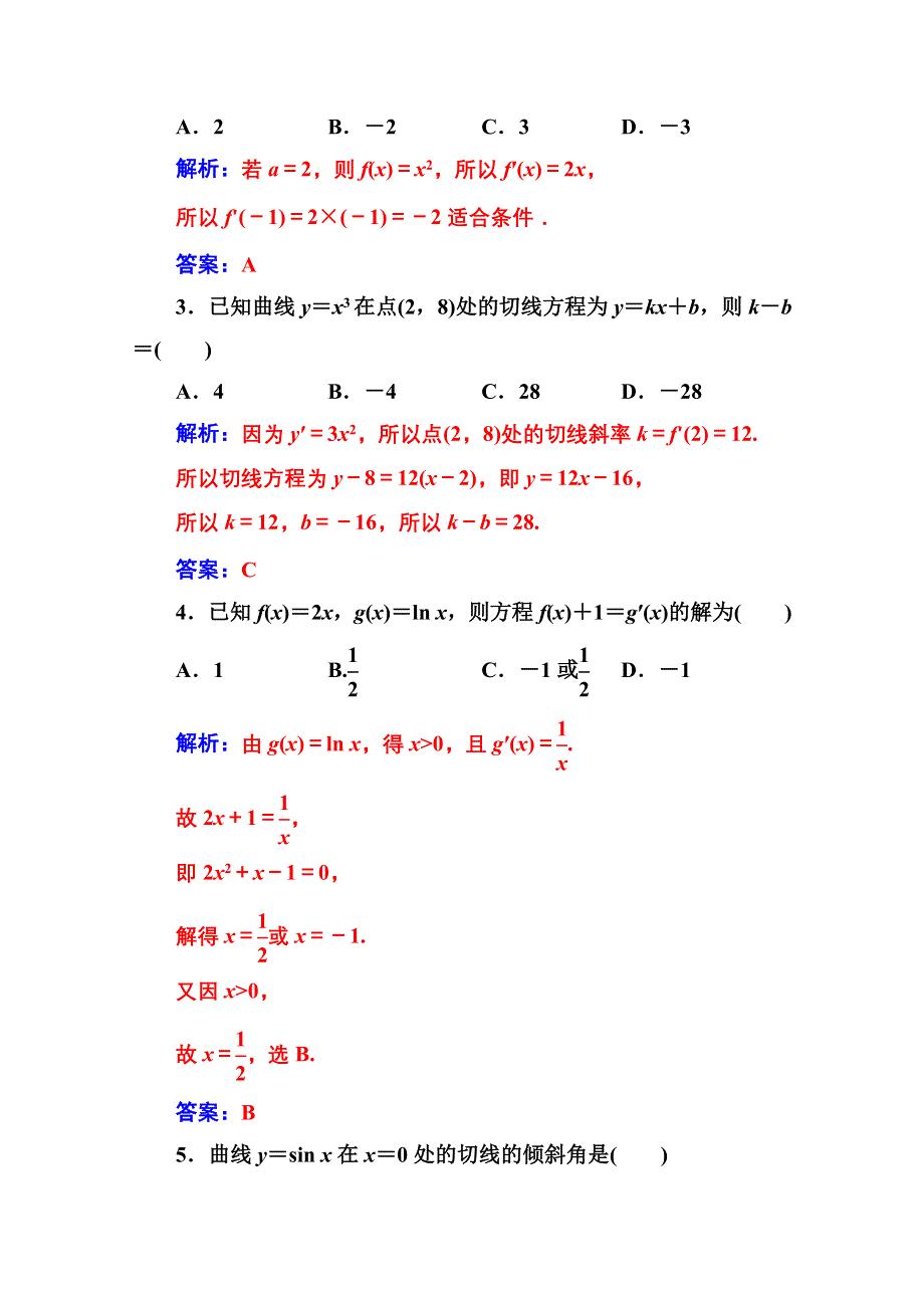 2020秋高中数学人教A版选修2-2达标练习：第一章1-2-1-2-2基本初等函数的导数公式及导数的运算法则（一） WORD版含解析.doc_第2页