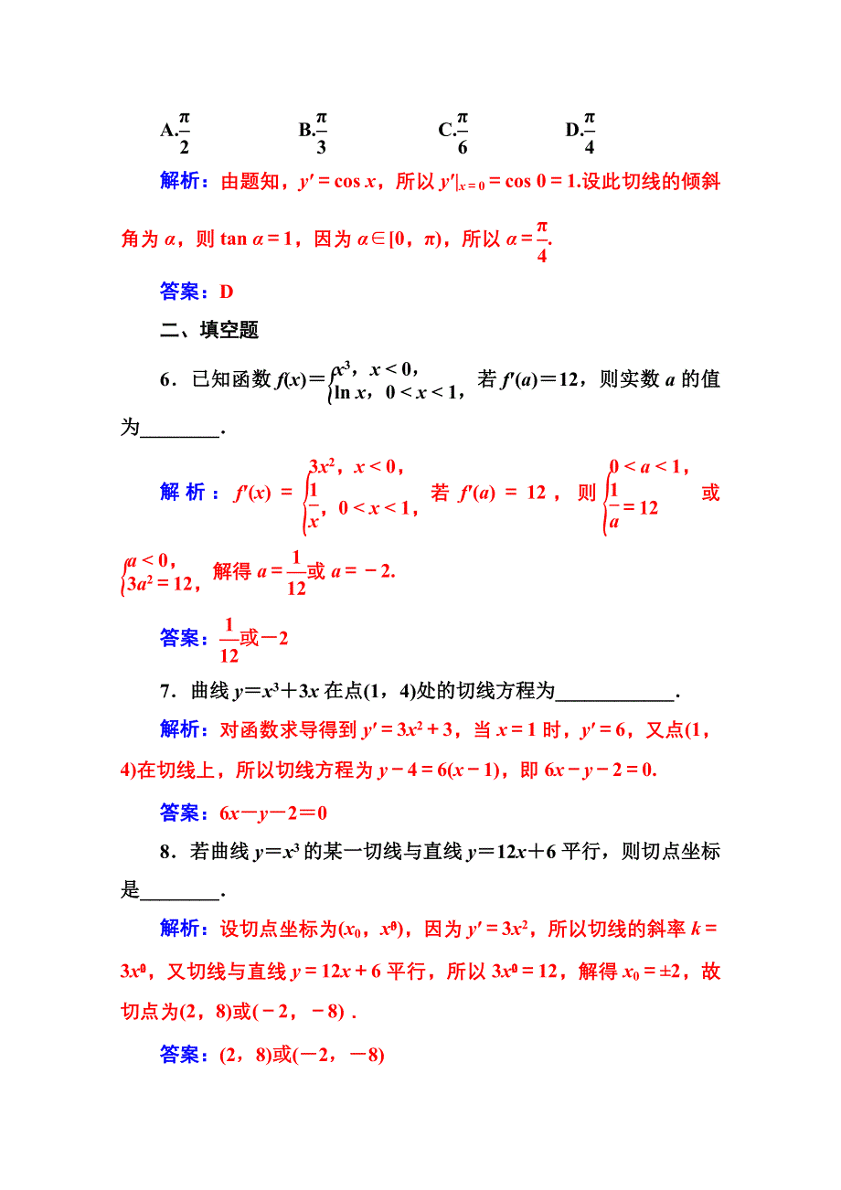 2020秋高中数学人教A版选修2-2达标练习：第一章1-2-1-2-2基本初等函数的导数公式及导数的运算法则（一） WORD版含解析.doc_第3页