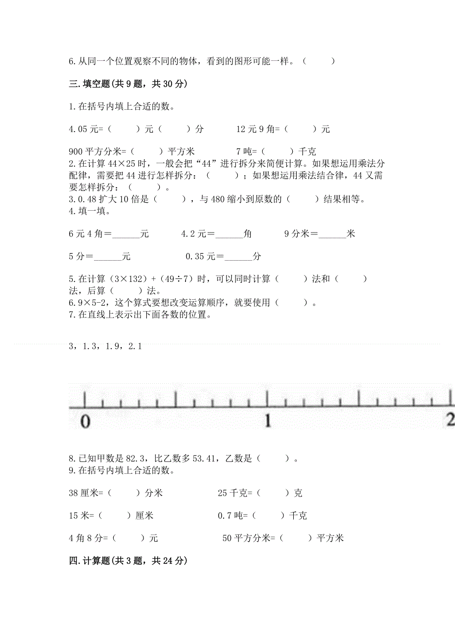 人教版四年级数学下册期末模拟试卷免费答案.docx_第2页