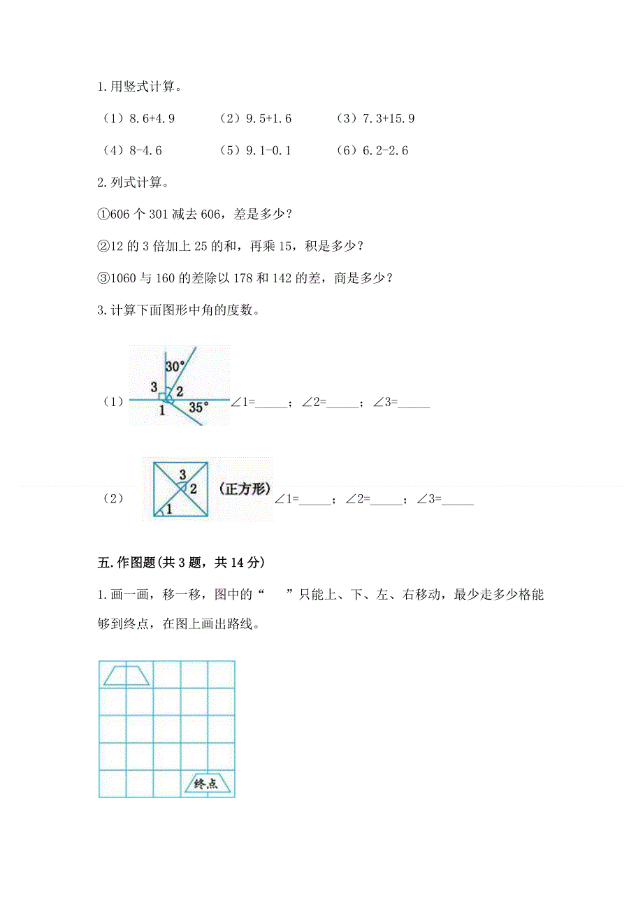 人教版四年级数学下册期末模拟试卷免费答案.docx_第3页