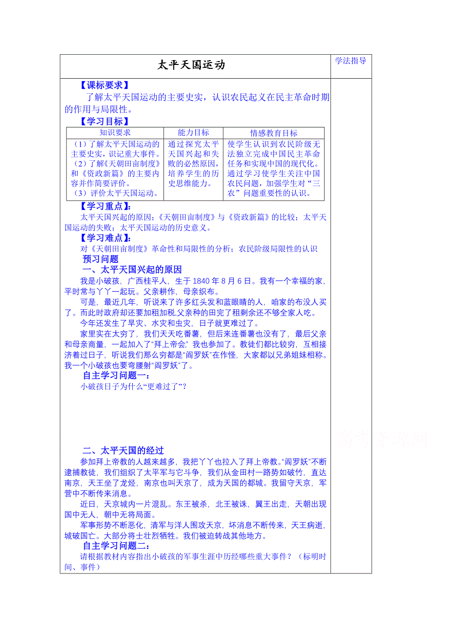 山东省泰安市肥城市第三中学历史高一岳麓版学案 必修一：第13课《太平天国运动》（2013-2014学年）.doc_第1页